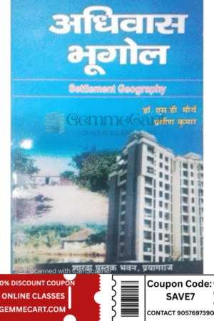 Sharda Settlement Geography (Adhivas Bhugol) New Edition By Dr. S.D. Maurya and Praveen Kumar By Sharda Pustak Bhawan