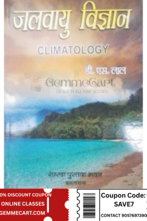 Sharda Jalvayu Vigyan Climatology By D S Lal By Sharda Pustak Bhawan
