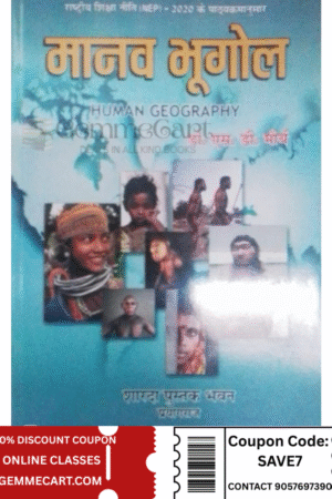 Sharda Human Geography (Manav Bhugol) New Edition By Dr. S.D. Maurya By Sharda Pustak Bhawan
