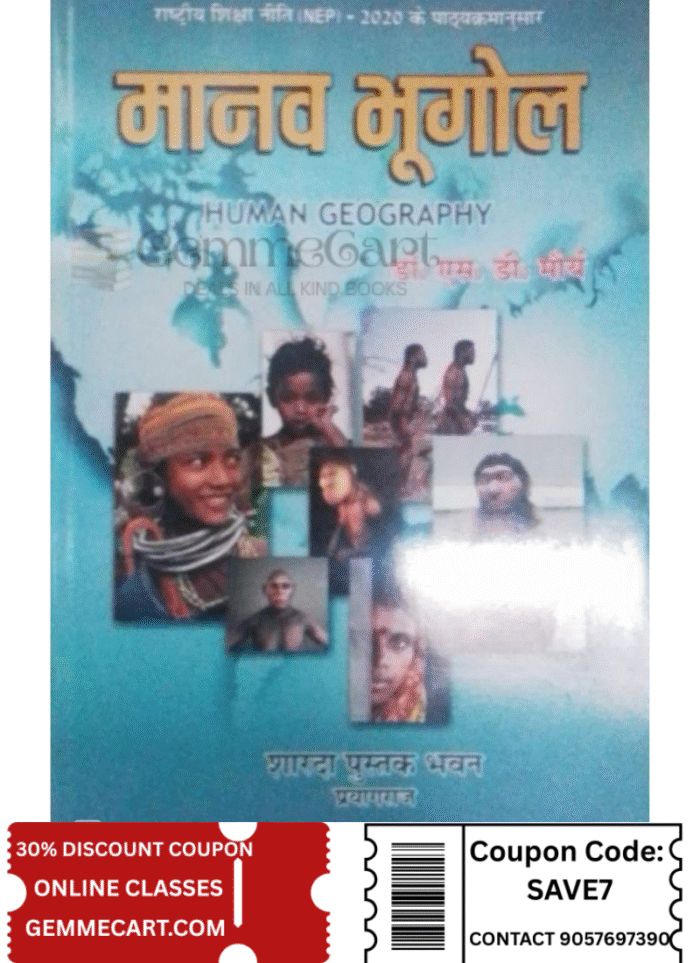 Sharda Human Geography (Manav Bhugol) New Edition By Dr. S.D. Maurya By Sharda Pustak Bhawan Sharda Human Geography (Manav Bhugol) New Edition By Dr. S.D. Maurya By Sharda Pustak Bhawan