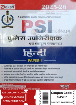 Daksh Prakashan Police Sub Inspector PSI Paper 1st Hindi Complete Guide 2025 Edition For Police Sub Inspector Exam