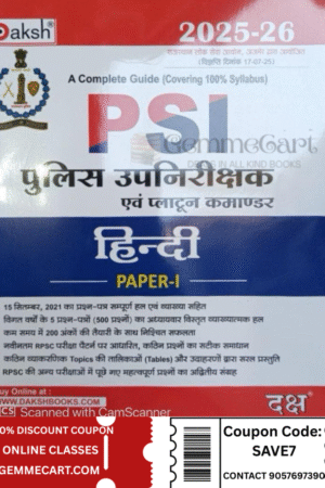 Daksh Prakashan Police Sub Inspector PSI Paper 1st Hindi Complete Guide 2025 Edition For Police Sub Inspector Exam