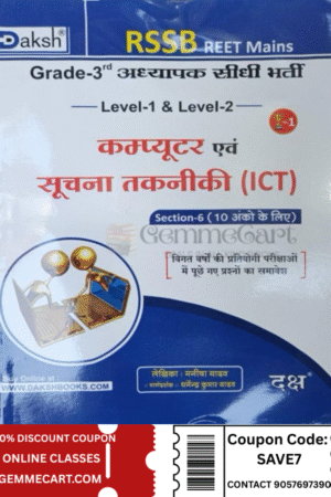 Daksh 3rd Third Grade Computer and Soochana Takneekee (ICT) Section 6 By Manisha Yadav New Edition By 3rd Grade Reet Mains Level 1st and Level 2nd By Daksh Publication