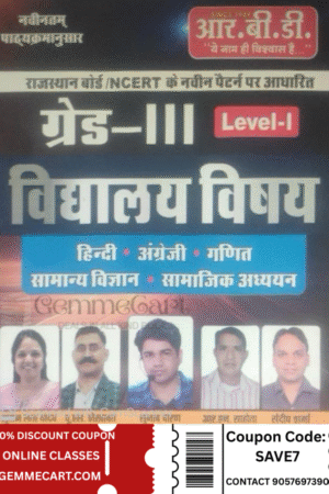 RBD 3rd Third Grade Vidhyalya Vishya Level 1st By Subhash Charan For 3rd Grade Reet Main Exam By RBD Publication School Subject Hindi, English, Maths, Vigyan, Samajik Adhyan