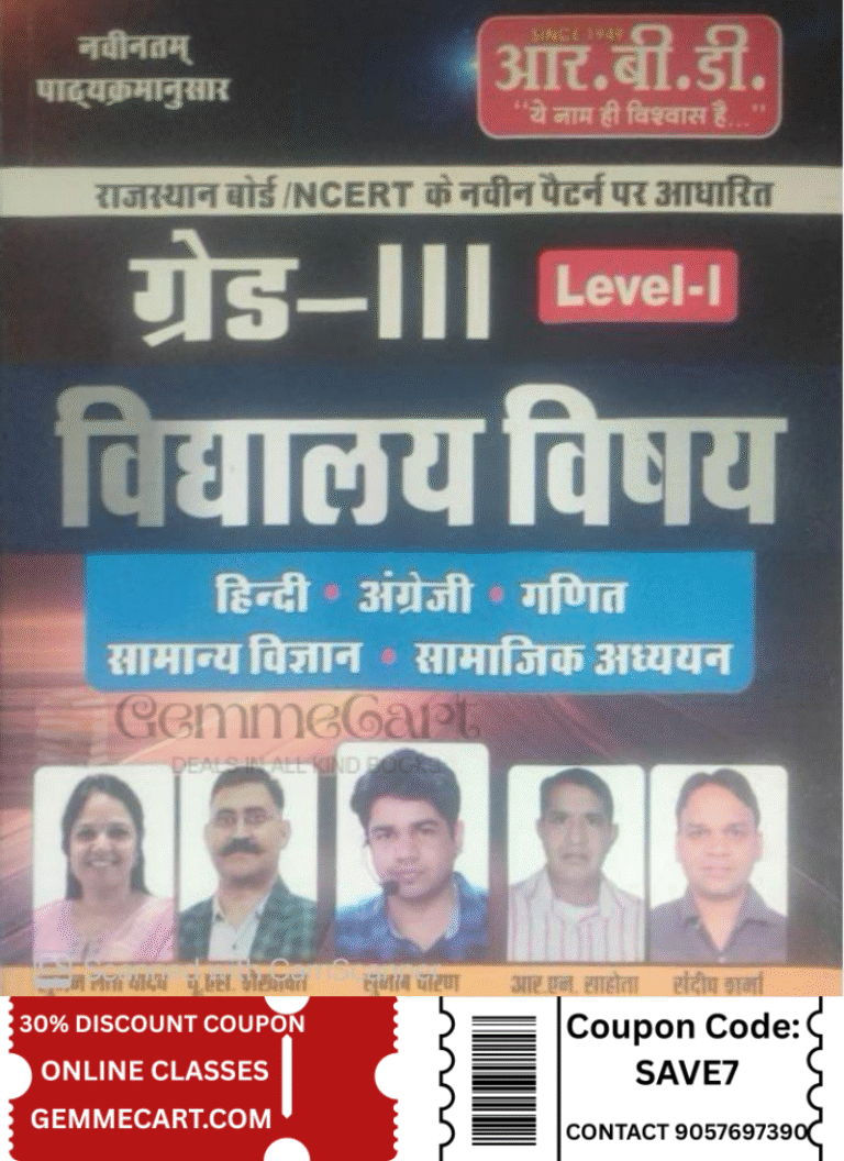 RBD 3rd Third Grade Vidhyalya Vishya Level 1st By Subhash Charan For 3rd Grade Reet Main Exam By RBD Publication School Subject Hindi, English, Maths, Vigyan, Samajik Adhyan