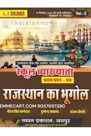 Chyavan Rajasthan School Vyakhyata First 1st Grade Rajasthan Ka Bhugol (Rajasthan Geography) 1st Paper By Gaurav Singh Ghanerao, Puspendra Kasana By Chyavan Prakashan