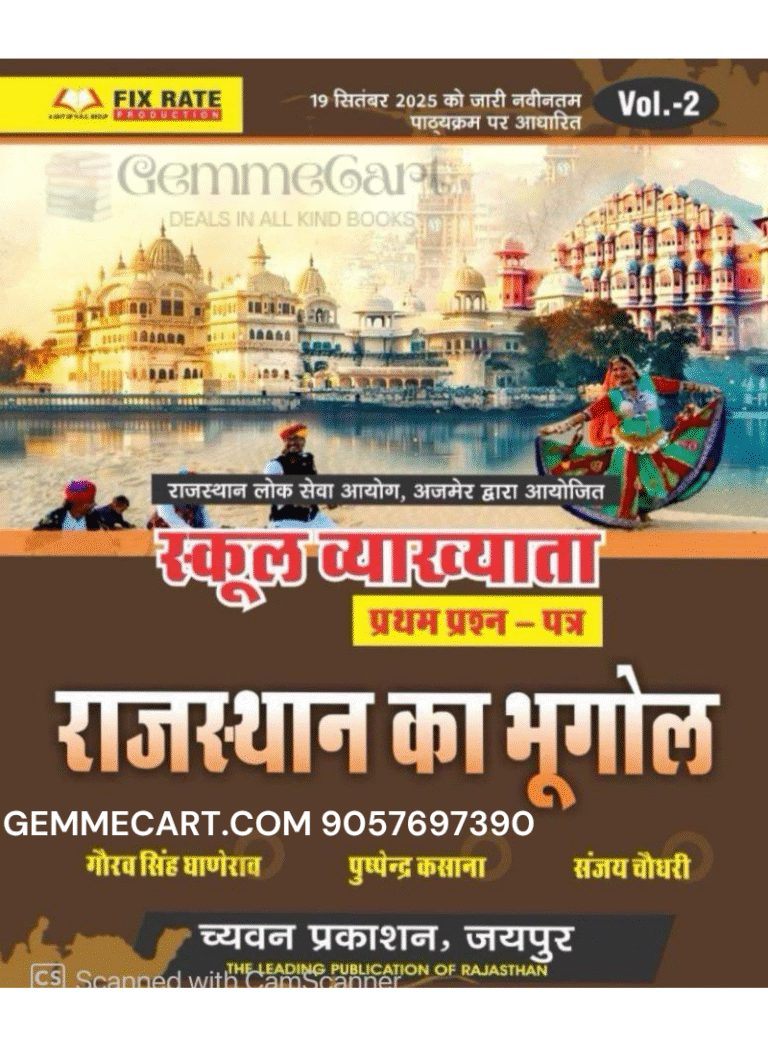 Chyavan Rajasthan School Vyakhyata First 1st Grade Rajasthan Ka Bhugol (Rajasthan Geography) 1st Paper By Gaurav Singh Ghanerao, Puspendra Kasana By Chyavan Prakashan