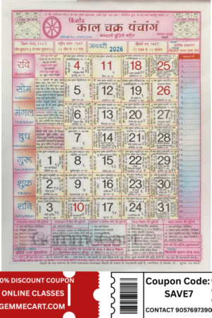 Kishor Kalchakra Panchang Calendar 2026 Wall Calendar हिन्दू कैलेंडर 2026 Multicolor, Religious