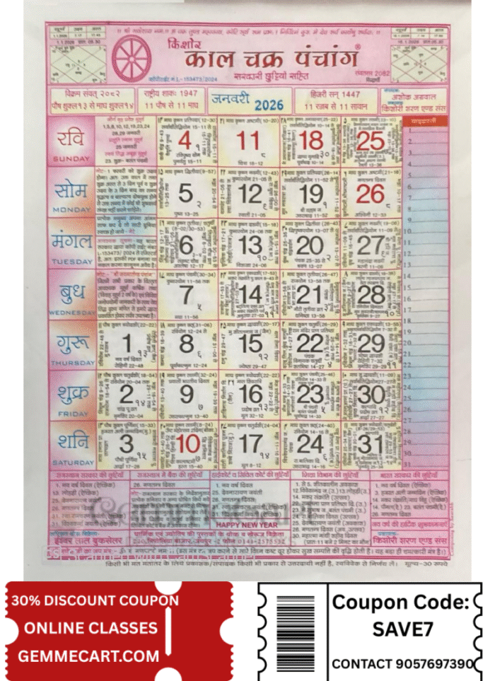 Kishor Kalchakra Panchang Calendar 2026 Wall Calendar हिन्दू कैलेंडर 2026 Multicolor, Religious Kishor Kalchakra Panchang Calendar 2026 Wall Calendar हिन्दू कैलेंडर 2026 Multicolor, Religious