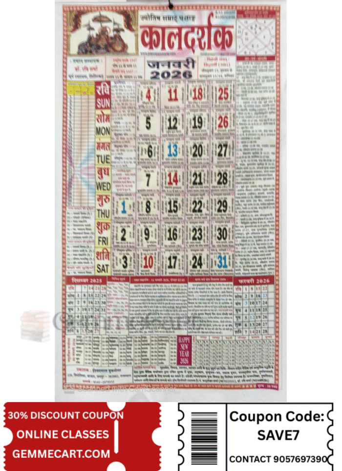 Kishor Panchang Calendar 2026 Wall Calendar हिन्दू कैलेंडर 2026 Multicolor, Religious Kishor Panchang Calendar 2026 Wall Calendar हिन्दू कैलेंडर 2026 Multicolor, Religious