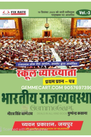 Nath Rajasthan School Vyakhyata First 1st Grade Bhartiya Rajvyvastha (Indian Polity) 1st Paper By Gaurav Singh Ghanerao By Nath Publication