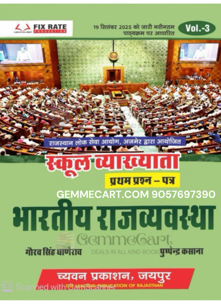 Nath Rajasthan School Vyakhyata First 1st Grade Bhartiya Rajvyvastha (Indian Polity) 1st Paper By Gaurav Singh Ghanerao By Nath Publication