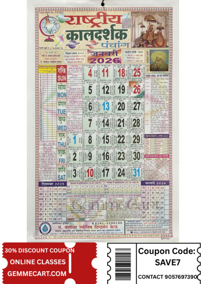 Rastriye Kaldarsak Panchang Calendar 2026 Wall Calendar हिन्दू कैलेंडर 2026 Multicolor, Religious Rastriye Kaldarsak Panchang Calendar 2026 Wall Calendar हिन्दू कैलेंडर 2026 Multicolor, Religious
