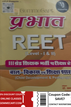 Prabhat Child Development Pedagogy (Bal Vikas Shiksha Shastra) By Vandana Jadon For Reet Level 1 And 2 Exam And 3rd Grade Teacher Exam Latest Edition By Dr Vandana Jadon by VJ Education