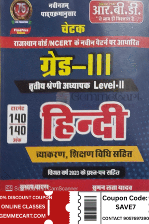 RBD Publication 3rd Third Grade Level-2 Hindi Vyakaran, Shikshan Vidhiya Sahit By Subhash Charan, Sumanlata Yadav For Grade 3rd Level 2nd (Reet Mains)