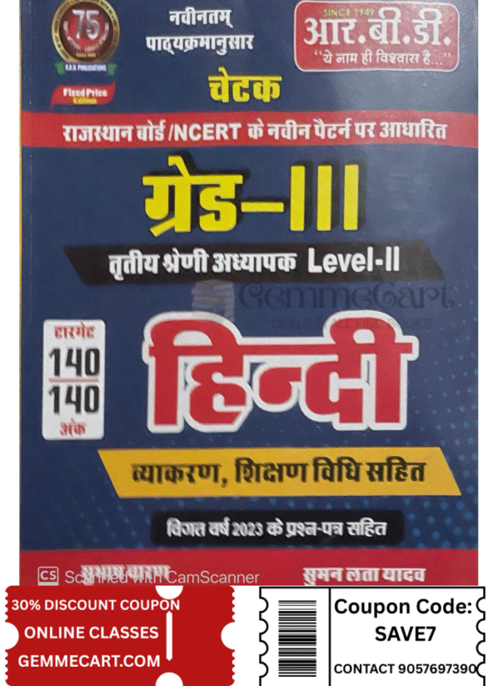 RBD Publication 3rd Third Grade Level-2 Hindi Vyakaran, Shikshan Vidhiya Sahit By Subhash Charan, Sumanlata Yadav For Grade 3rd Level 2nd (Reet Mains)