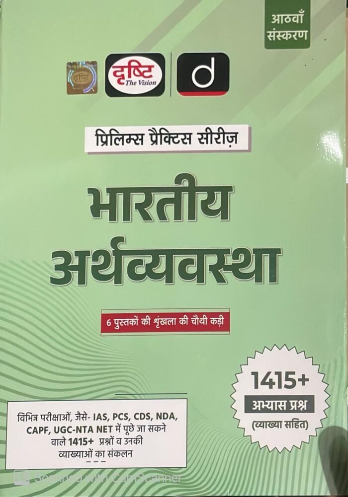 Drishti Prelims Practice Series Bharatiya Arthvyavastha 1415+ Practice Questions Part-4 Book 7th Edition By Drishti Publication Drishti Prelims Practice Series Bharatiya Arthvyavastha 1415+ Practice Questions Part-4 Book 7th Edition By Drishti Publication