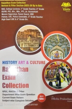Diksha Rajasthan Exam Collection History Art & Culture Useful For RAS, College Lecturer, 1st & 2nd Grade, PSI, Forest Guard, VDO, Patwar, LDC By Diksha Prakashan