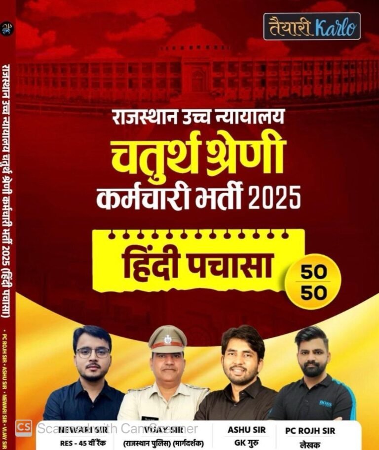 Taiyari Karlo Rajasthan High Court Fourth Grade Hindi Pachasa Newari Sir, Vijay Sir, Ashu Sir, P C Rojh Sir By Taiyari Karlo Publication