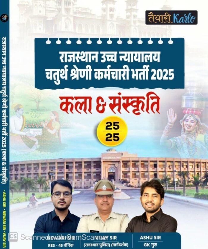 Taiyari Karlo Rajasthan High Court Fourth Class Art and Culture (Kala Sanskriti) 2025 Edition By Newari Sir By Taiyari Karlo Publication