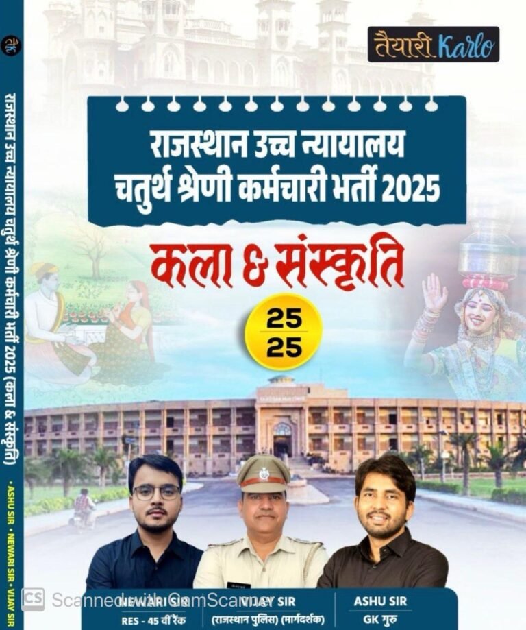 Taiyari Karlo Rajasthan High Court Fourth Class Art and Culture (Kala Sanskriti) 2025 Edition By Newari Sir By Taiyari Karlo Publication
