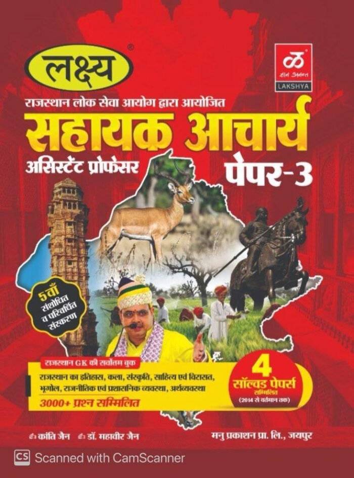 Lakshya Assistant Professor Paper 3rd Rajasthan GK Samanya Gyan With 4 Solved Papers October 2025 Edition By Kanti Jain Mahaveer Jain For College Lecturer Exam By manu Prakashan