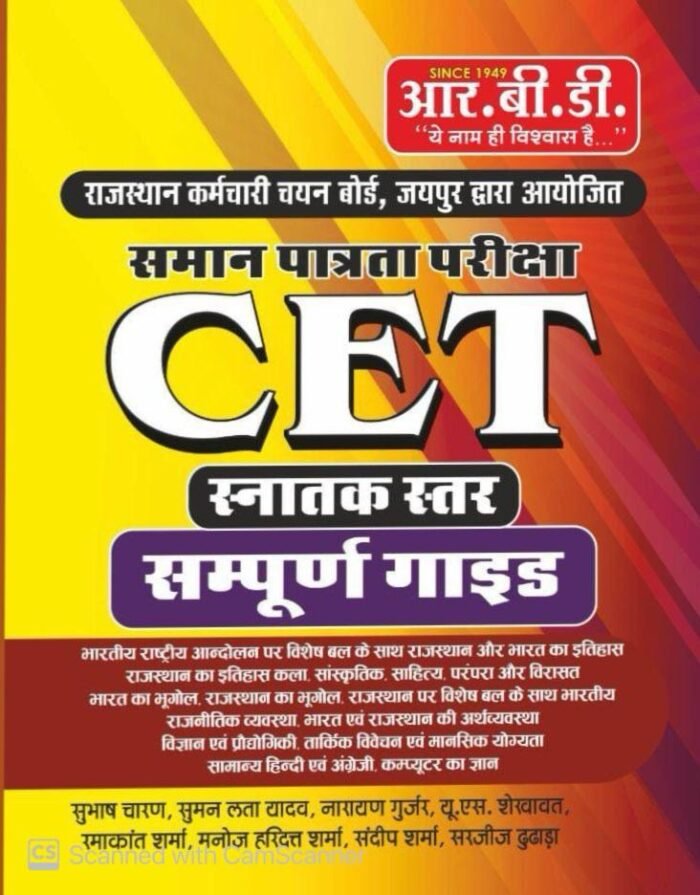 RBD Rajasthan CET Graduation Level Guide By Subhash Charan 2025 Edition For Common Eligibility Test By RBD Publication