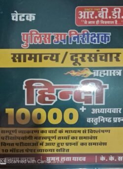 RBD Chetak PSI Samanya Evam Doorsanchar Hindi Bramhastra 10000+ Chapterwise Objective Questions With Model Paper By Suman Lata Yadav For Rajasthan Police Sub Inspector Exam By RBD Publication