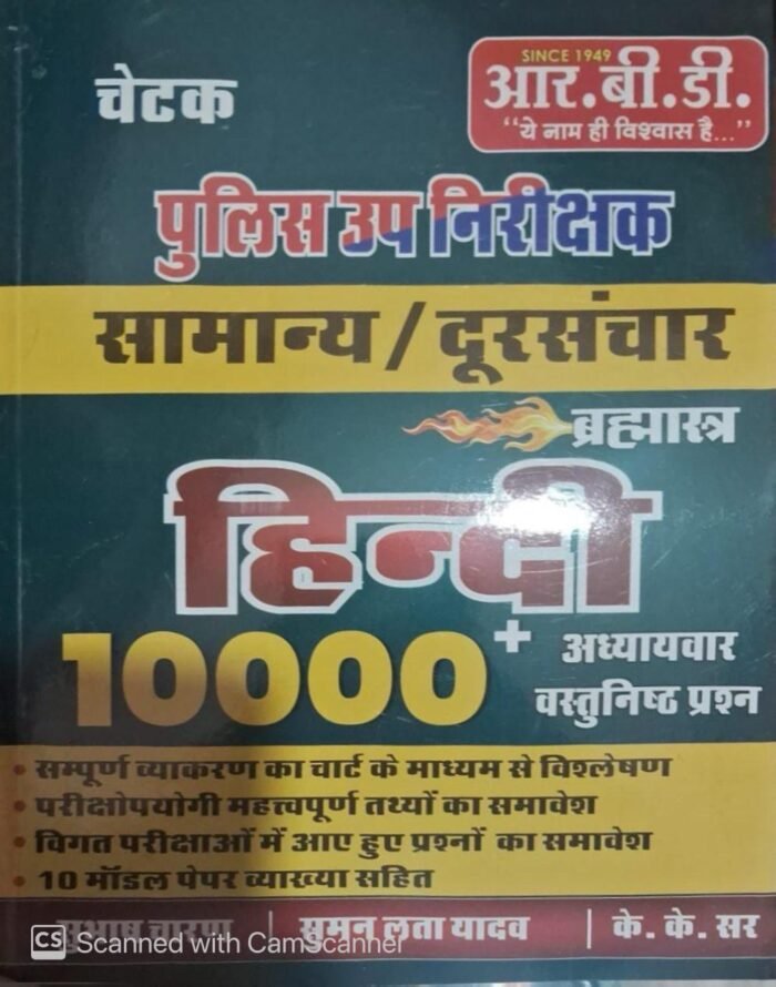 RBD Chetak PSI Samanya Evam Doorsanchar Hindi Bramhastra 10000+ Chapterwise Objective Questions With Model Paper By Suman Lata Yadav For Rajasthan Police Sub Inspector Exam By RBD Publication