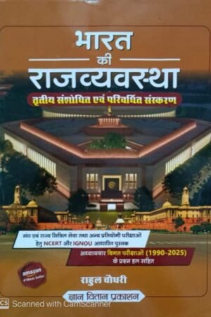 Gyan Vitan Indian Polity (Bharat Ki Rajvyvastha) 3rd Edition June 2025 By Rahul Choudhary For UPSC And Civil Services Exams By Gyan Vitan Prakashan