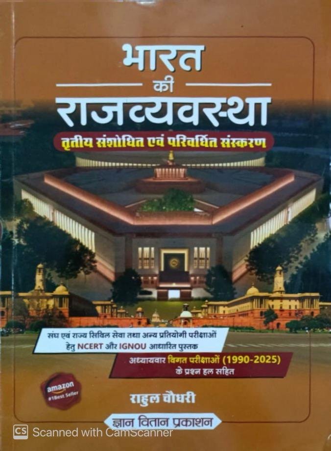 Gyan Vitan Indian Polity (Bharat Ki Rajvyvastha) 3rd Edition June 2025 By Rahul Choudhary For UPSC And Civil Services Exams By Gyan Vitan Prakashan Gyan Vitan Indian Polity (Bharat Ki Rajvyvastha) 3rd Edition June 2025 By Rahul Choudhary For UPSC And Civil Services Exams By Gyan Vitan Prakashan