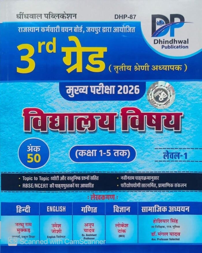 Dhindhwal 3rd Third Grade Reet Maind Vidhyalaya Vishye Level-1 Hoshiyar Singh, Natthu Ram Mukkar Dhindhwal Publication Dhindhwal 3rd Third Grade Reet Maind Vidhyalaya Vishye Level-1 Hoshiyar Singh, Natthu Ram Mukkar Dhindhwal Publication