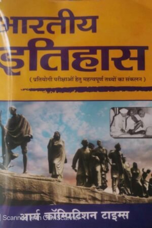 Arya Indian History (Bhartiya Itihas) Update New Edition By Bhagwan Singh Jhajhdiya Useful For RPSC UPSC NET and Other Exams Arya Competition Times