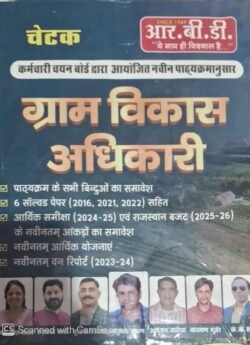 RBD Chetak VDO (Gram Vikas Adhikari) Village Development Officer Complete Guide In Hindi May 2025 Edition By Subhash Charan Suman lata yadav Ramakant sharma By RBD Publication