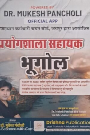 Drishna Geography Lab Assistant Guide Book by Dr. Mukesh Pancholi, NCERT & RBSE Based, Hindi Medium By Drishna Publication