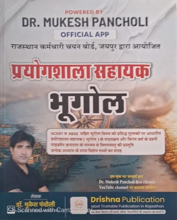 Drishna Geography Lab Assistant Guide Book by Dr. Mukesh Pancholi, NCERT & RBSE Based, Hindi Medium By Drishna Publication Drishna Geography Lab Assistant Guide Book by Dr. Mukesh Pancholi, NCERT & RBSE Based, Hindi Medium By Drishna Publication