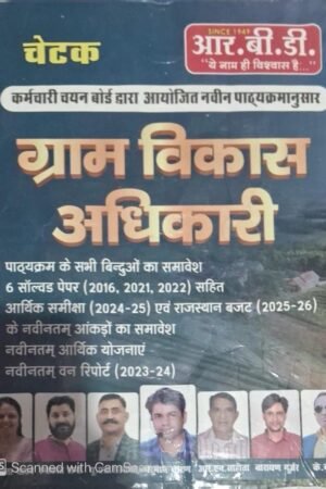 RBD Chetak VDO (Gram Vikas Adhikari) Village Development Officer Complete Guide In Hindi May 2025 Edition By Subhash Charan Suman lata yadav Ramakant sharma By RBD Publication