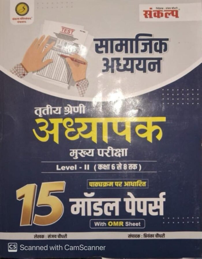 Sankalp 3rd Third Grade Level 2nd Social Studies (Samajik Aadhyan) 15 Model Papers With OMR Sheet 2025 Edition By Sanjay Choudhary For 3rd Grade Reet Main Exam By Sankalp Publication Sankalp 3rd Third Grade Level 2nd Social Studies (Samajik Aadhyan) 15 Model Papers With OMR Sheet 2025 Edition By Sanjay Choudhary For 3rd Grade Reet Main Exam By Sankalp Publication