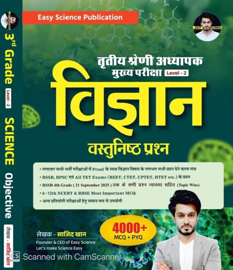 Easy Science 3rd Third Grade Level-2 Vigyan (Science) Vastunisth Prashan 4000+ MCQ By Sajid Khan By Easy Science Publication REET Mains Exams