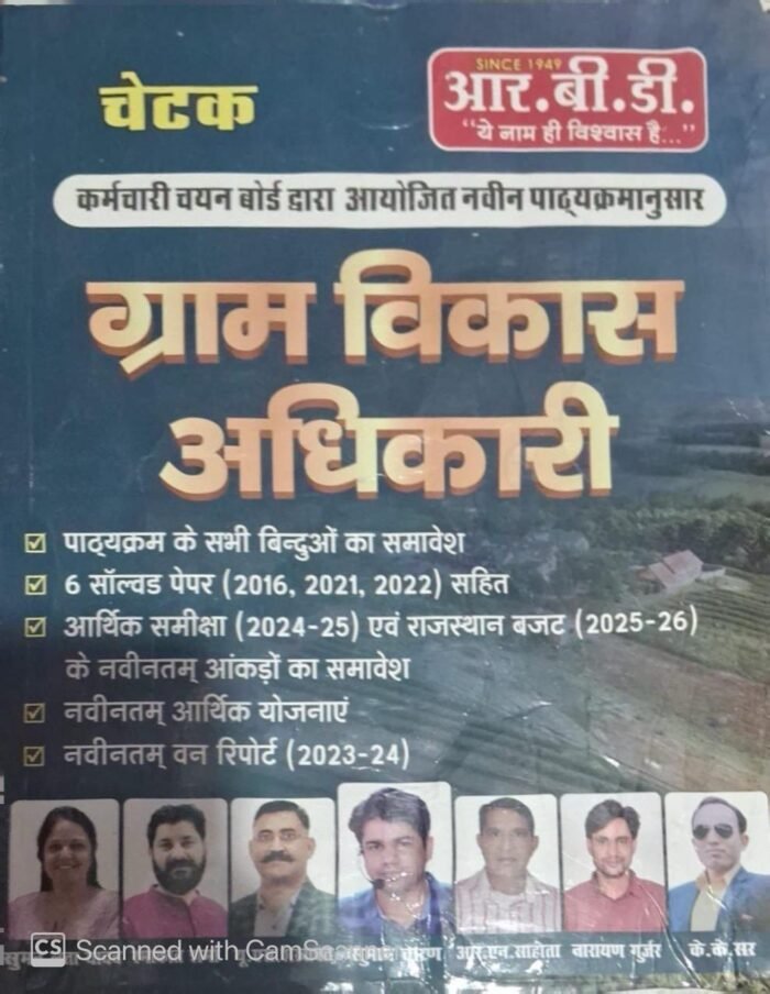 RBD Chetak VDO (Gram Vikas Adhikari) Village Development Officer Complete Guide In Hindi May 2025 Edition By Subhash Charan Suman lata yadav Ramakant sharma By RBD Publication RBD Chetak VDO (Gram Vikas Adhikari) Village Development Officer Complete Guide In Hindi May 2025 Edition By Subhash Charan Suman lata yadav Ramakant sharma By RBD Publication