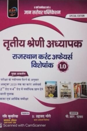 Gyan Sarovar  3rd Third Grade Rajasthan Current Affairs Visheshank GK By Ravi Kulriya, PR Dhaka By Sarovar Publication