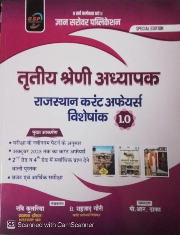 Gyan Sarovar  3rd Third Grade Rajasthan Current Affairs Visheshank GK By Ravi Kulriya, PR Dhaka By Sarovar Publication Gyan Sarovar  3rd Third Grade Rajasthan Current Affairs Visheshank GK By Ravi Kulriya, PR Dhaka By Sarovar Publication