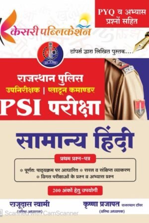 Kesari PSI Hindi PYQ and Practice Questions 2025 Edition By Rajudas Swami and Krishna Prajapat For Rajasthan Police Sub Inspector By Kesari Publication