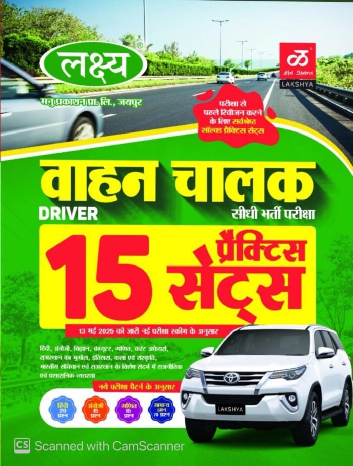 Lakshya RSSB Driver (Vahan Chalak) 15 Practice Sets October 2025 Edition By Manu Prakashan Lakshya RSSB Driver (Vahan Chalak) 15 Practice Sets October 2025 Edition By Manu Prakashan