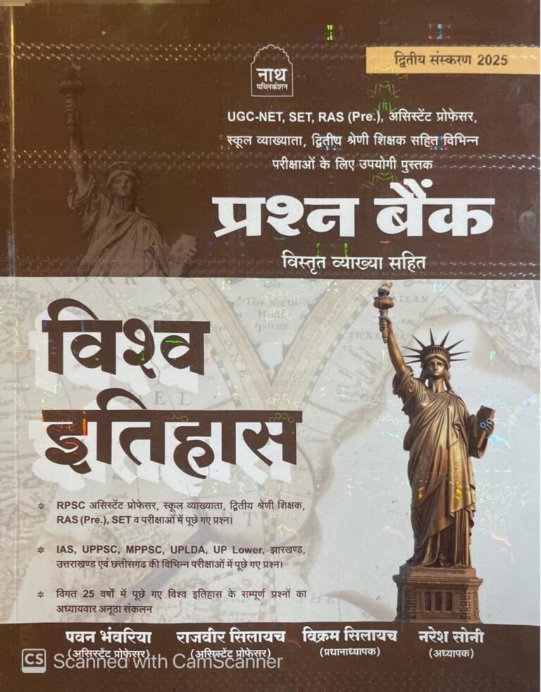 Nath World History (Vishva Itihas) Question Bank With Explained 2nd Edition 2025 By Pawan Bhanwariya For RPSC Teacher Exam and UGC NET By Nath Publication