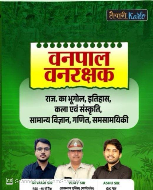 Taiyari Karlo Vanpal Vanrakshak (Forester And Forest Guard) Rajasthan GK Bhugol, Itihas, Kala, Science By Newari Sir, Vijay Sir, Ashu Sir By Taiyari Karlo Publication