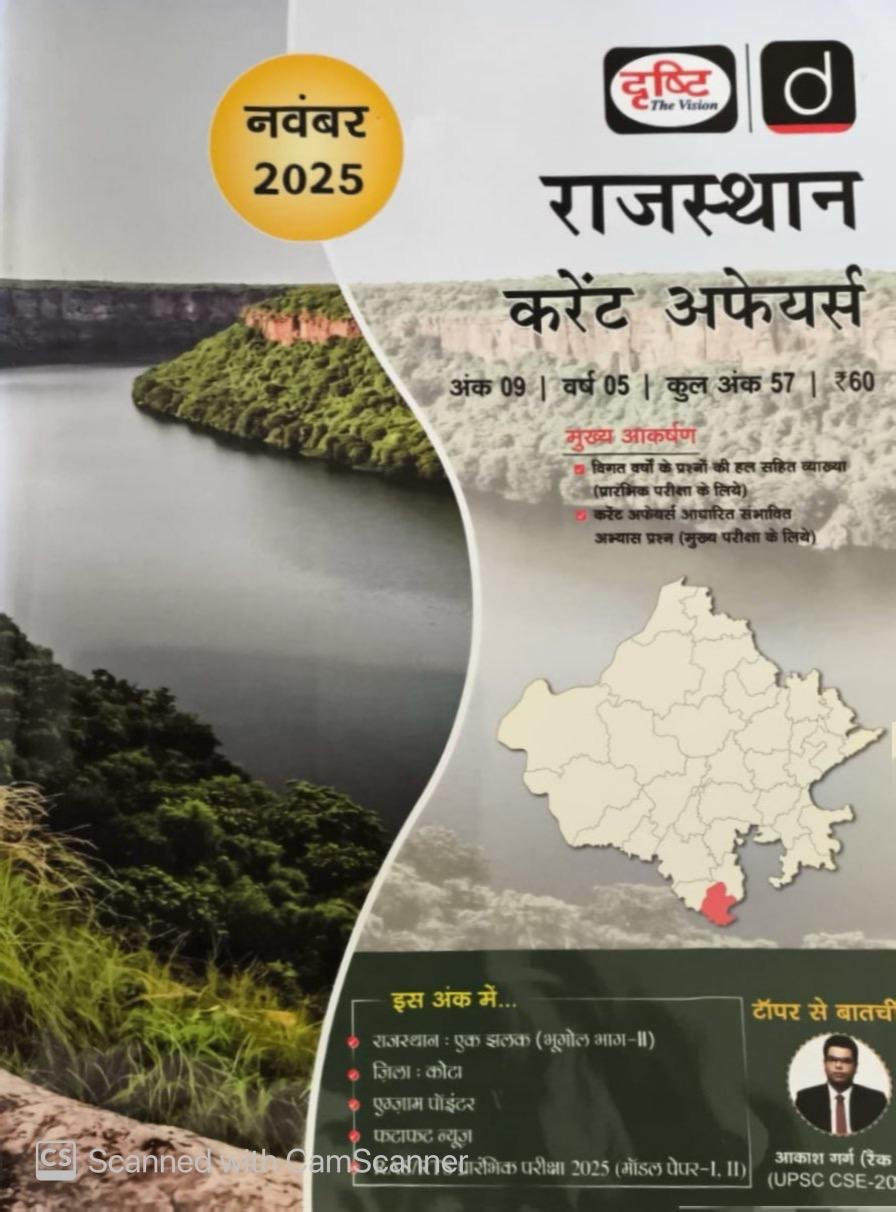 Drishti Rajasthan Current Affairs November 2025 By Drishti Publication, Delhi
