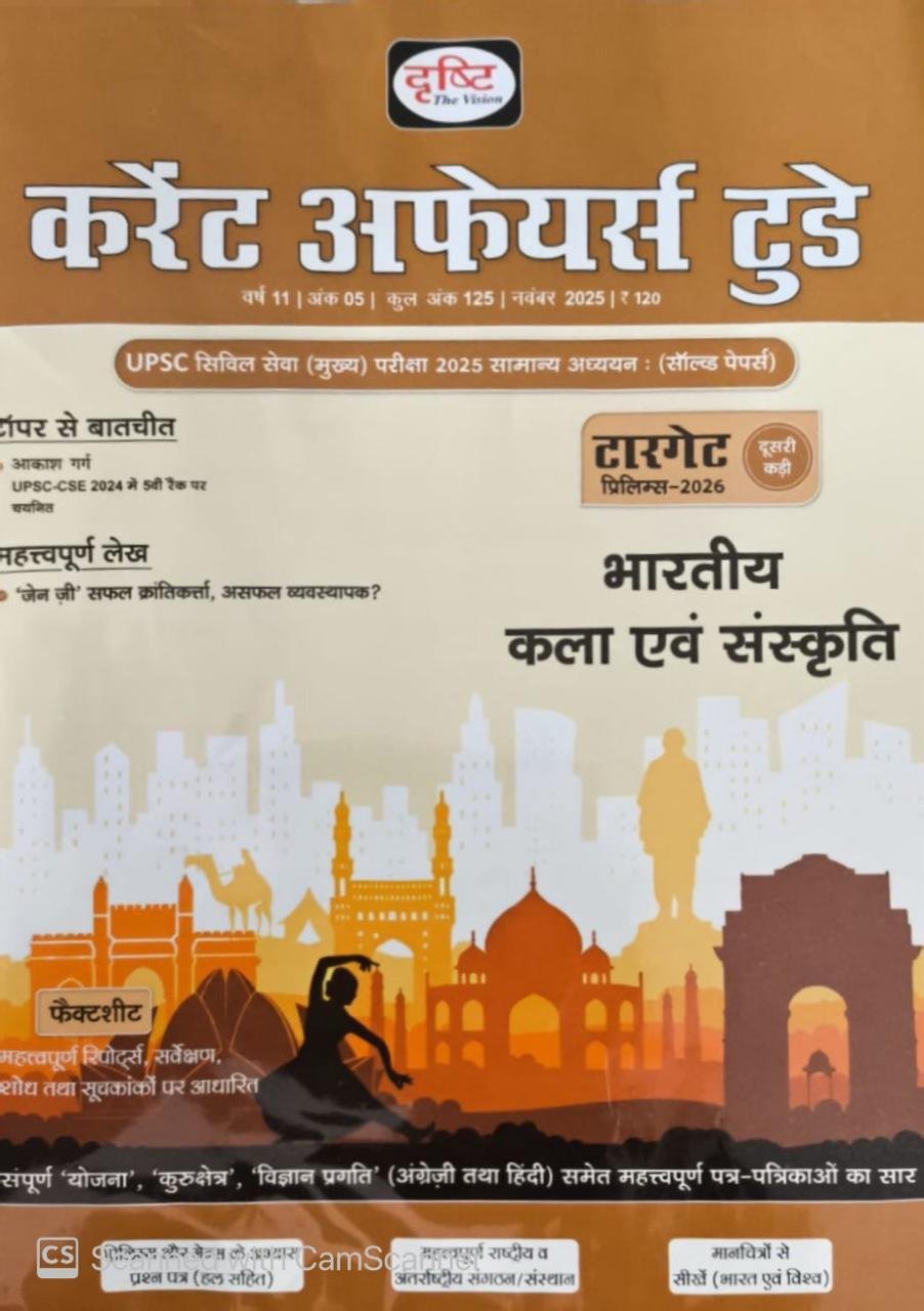 Drishti Current Affairs Today November 2025 Bhartiya Kala Evam Sanskriti Hindi By Drishti Publication, Delhi