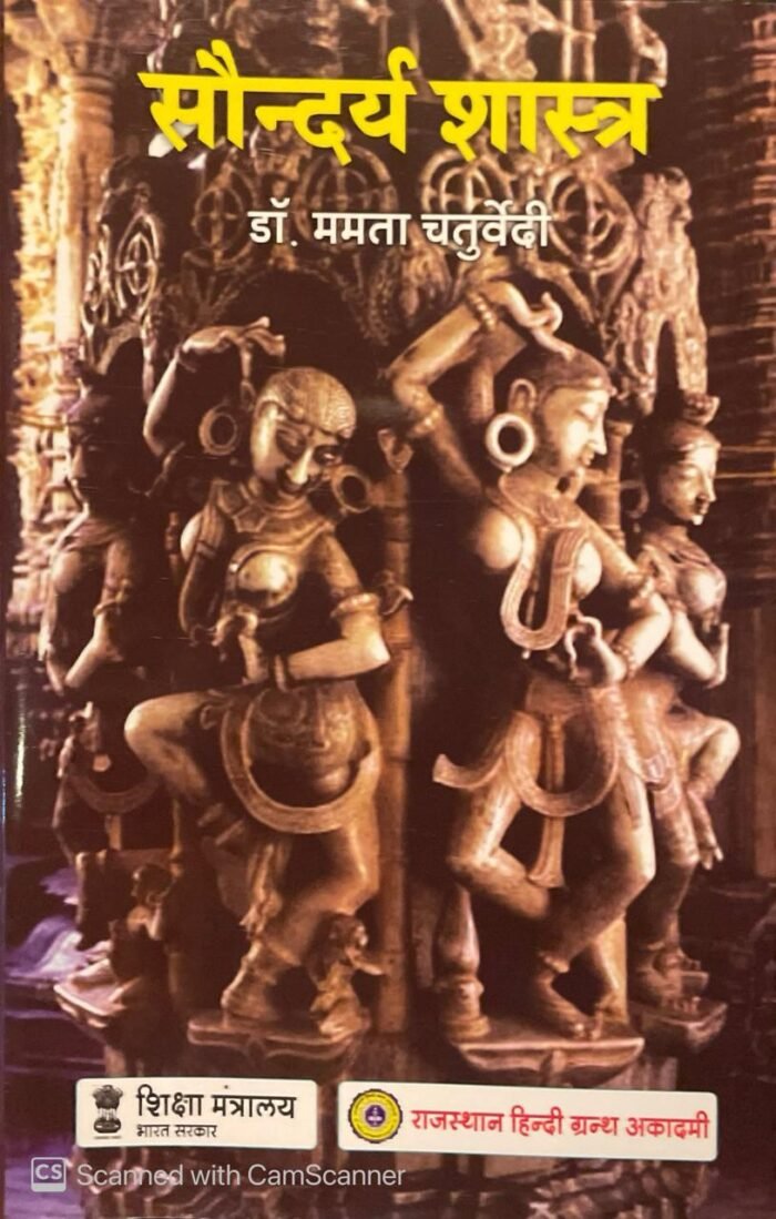 Rajasthan Hindi Granth Academy RHGA Aesthetics (Saundaryashastra) 20th Edition 2025 By Dr. Mamta Chaturvedi RGHA Rajasthan Hindi Granth Academy RHGA Aesthetics (Saundaryashastra) 20th Edition 2025 By Dr. Mamta Chaturvedi RGHA