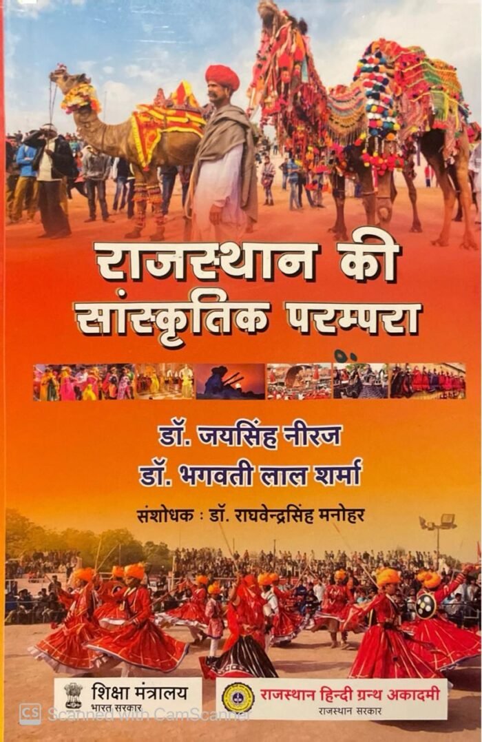 Rajasthan Hindi Granth Academy (राजस्थान हिन्दी ग्रन्थ अकादमी) RHGA Rajasthan Ki Sanskratik Parampara by Dr. Jay Singh Neeraj Dr. Bhagwati Lal Sharma Rajasthan Hindi Granth Academy (राजस्थान हिन्दी ग्रन्थ अकादमी) RHGA Rajasthan Ki Sanskratik Parampara by Dr. Jay Singh Neeraj Dr. Bhagwati Lal Sharma